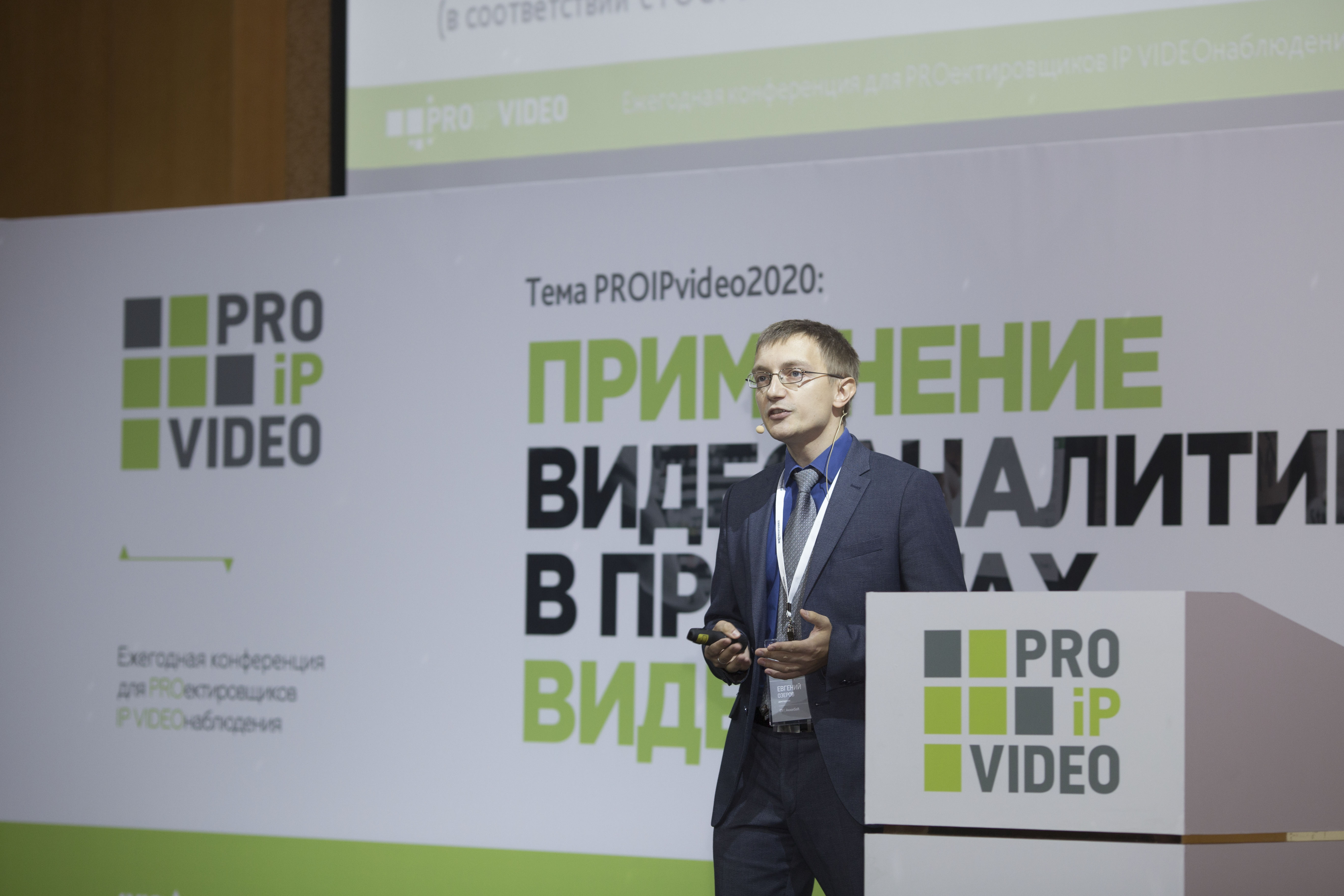 Конференция PROIPvideo 2020