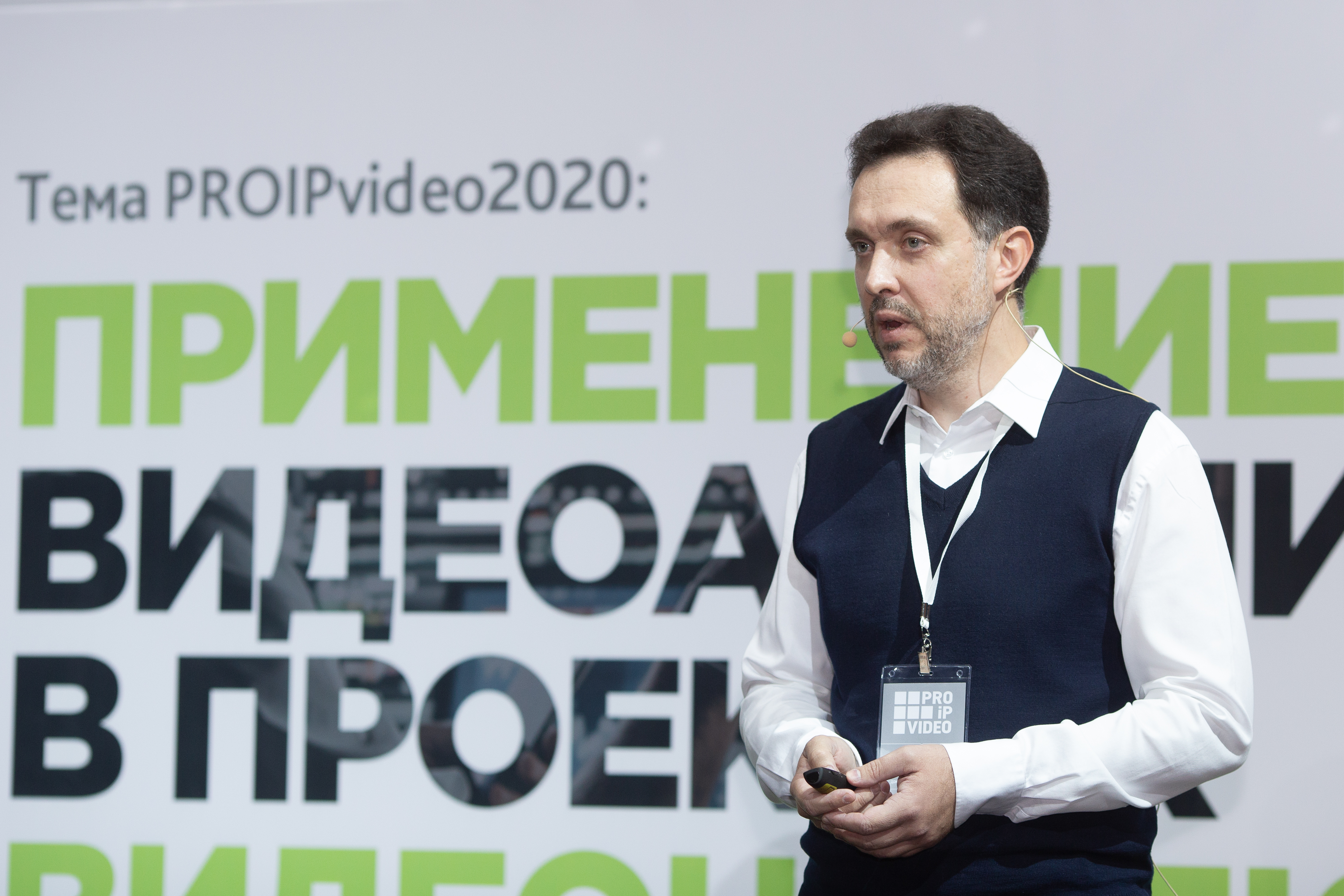 Конференция PROIPvideo 2020